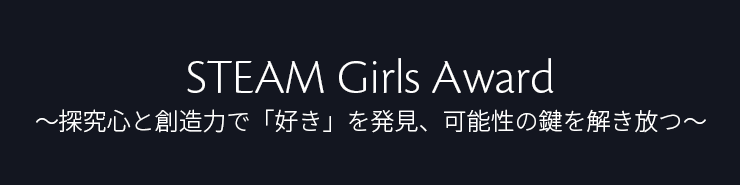 STEAM Girls Award
